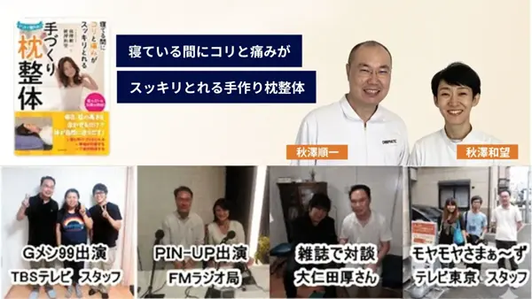著書・手作り枕整体