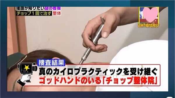ゴッドハンドのいる整体院