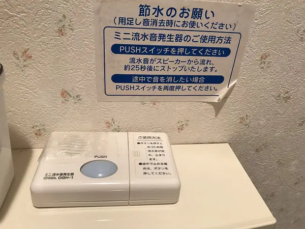 トイレの音消し