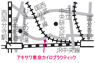国分寺の整体アキサワ東京カイロプラクティックの地図