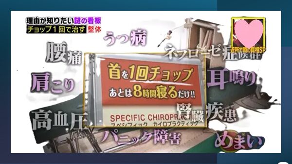 様々な症状に対応する整体院