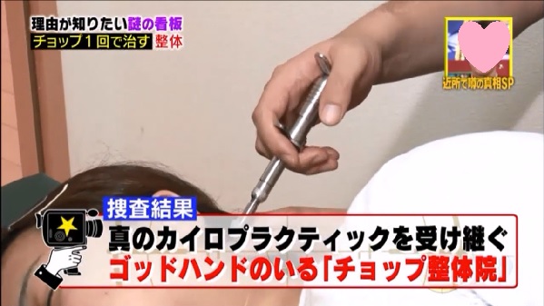 TVで紹介された整体院でパニック症改善
